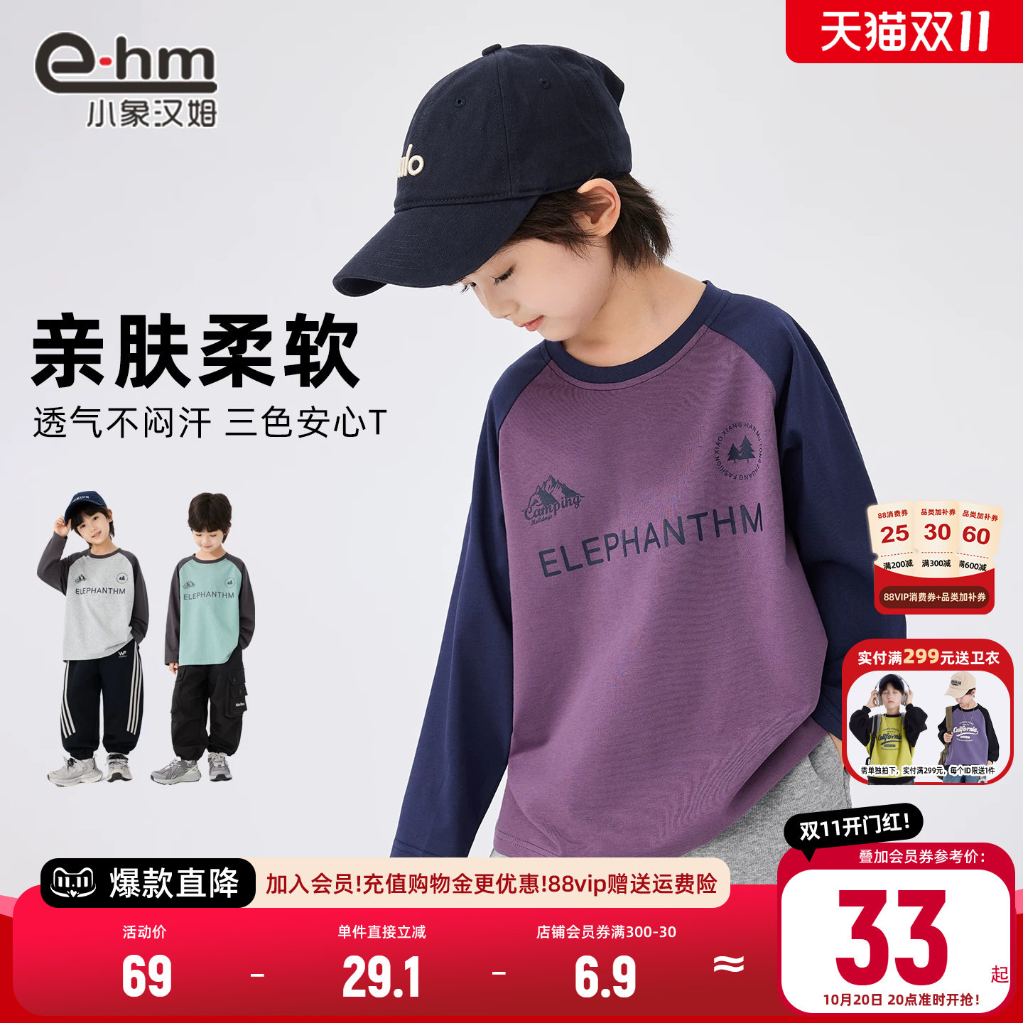 小象汉姆童装男童长袖T恤拼接款2026秋装儿童打底衫男孩上衣