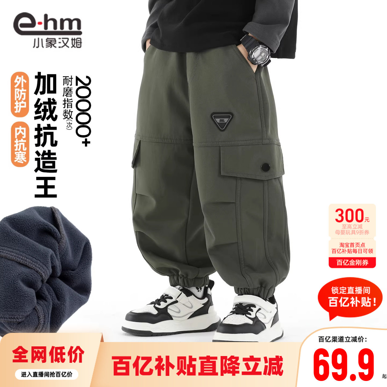 小象汉姆男童一体绒软壳裤加绒长裤儿童耐磨户外工装裤2026新款,童装/婴儿装/亲子装,裤子,淘宝优惠券,粉丝福利购,淘宝优惠卷