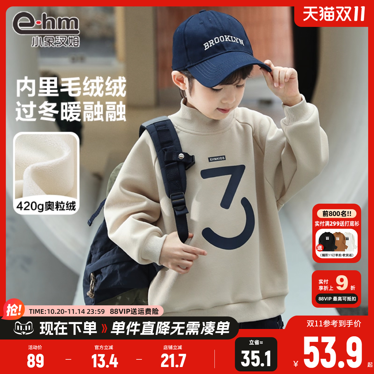 小象汉姆秋冬季男童加绒卫衣新款