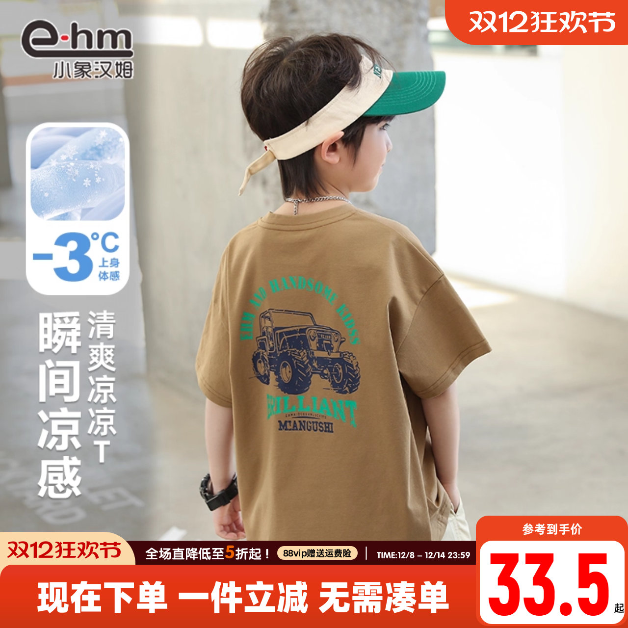 A类小象汉姆童装男童短袖t恤纯棉儿童圆领体恤衫2025夏装新款卡通