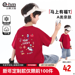 小象汉姆童装男童红色短袖t恤马年年服2026夏装新款儿童纯棉上衣
