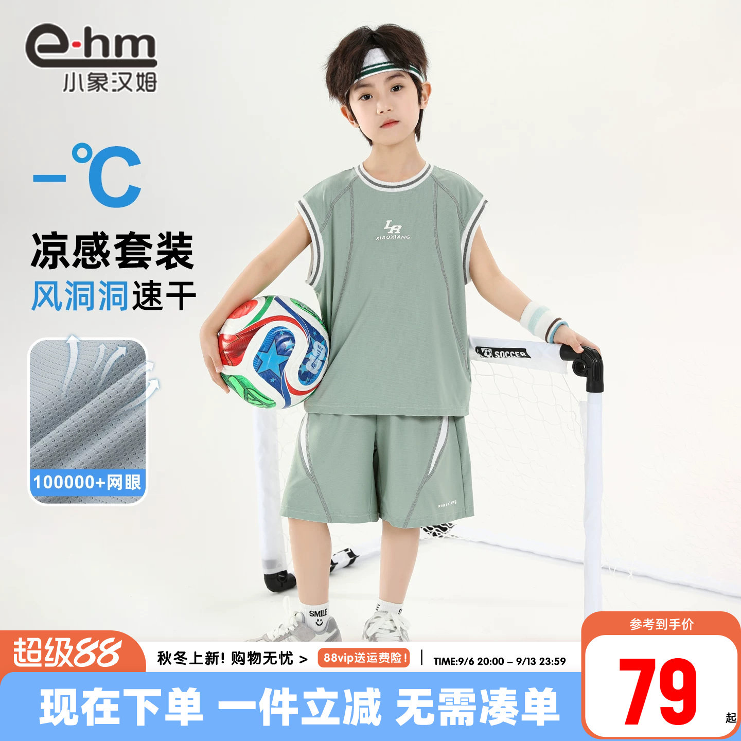 小象汉姆童装男童套装夏天运动篮球服凉感网眼透气2026夏装新款薄图片