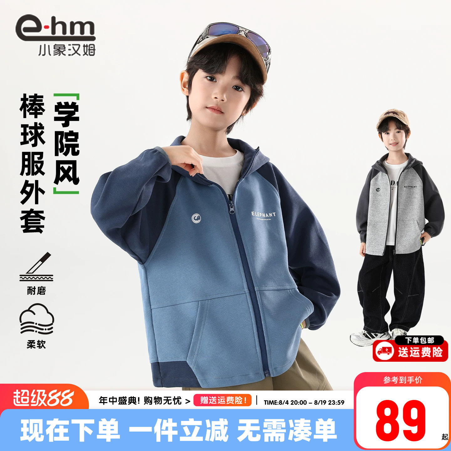 小象汉姆童装男童春秋外套儿童运动拉链衫中大童2026秋装新款连帽
