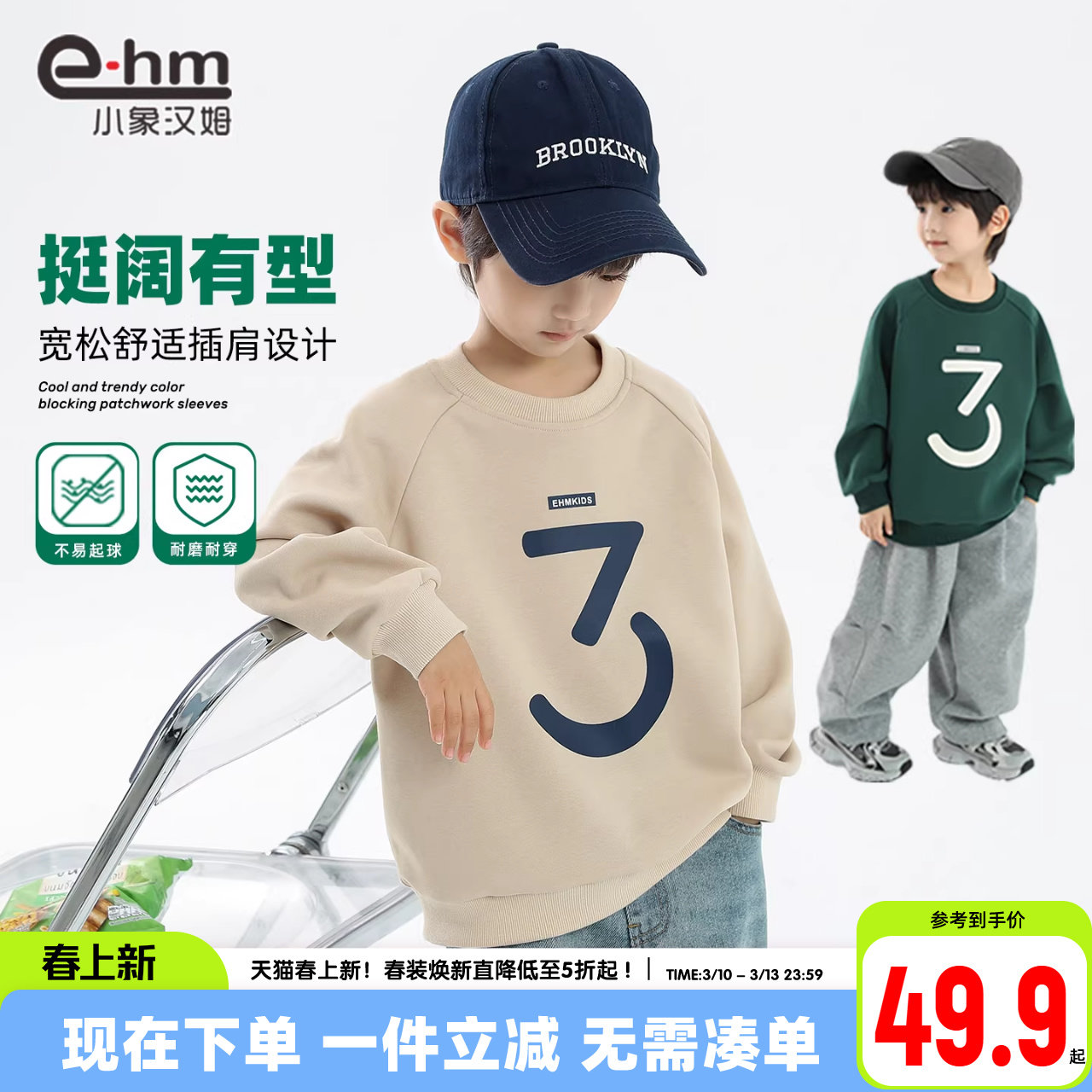 小象汉姆童装男童春秋卫衣儿童打底衫2026春装新款中大童潮