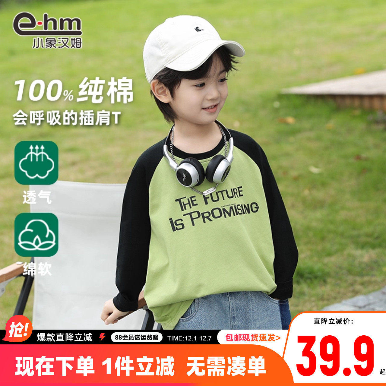 A类品质长袖拼接款小象汉姆