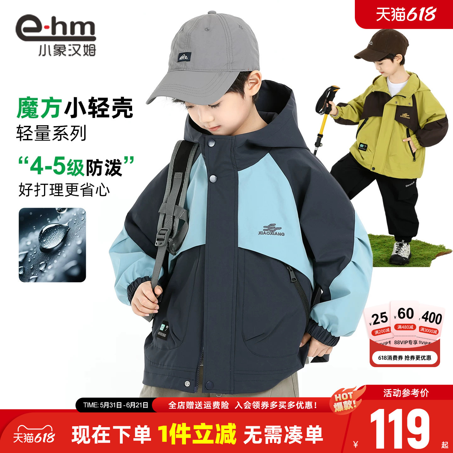 小象汉姆童装男童冲锋外套春春款儿童拉链衫防水衣2026春装新款潮