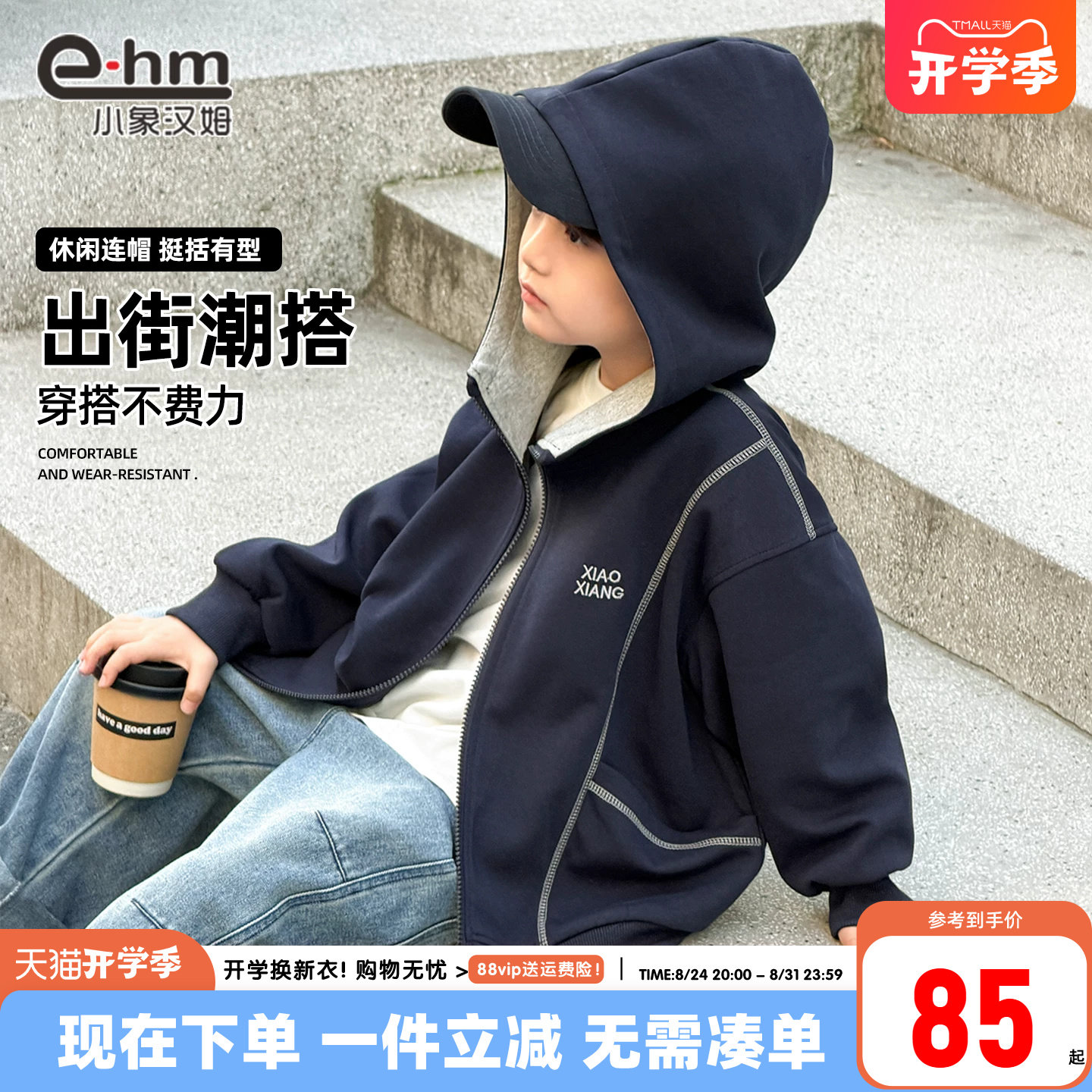 小象汉姆男童春秋外套图片