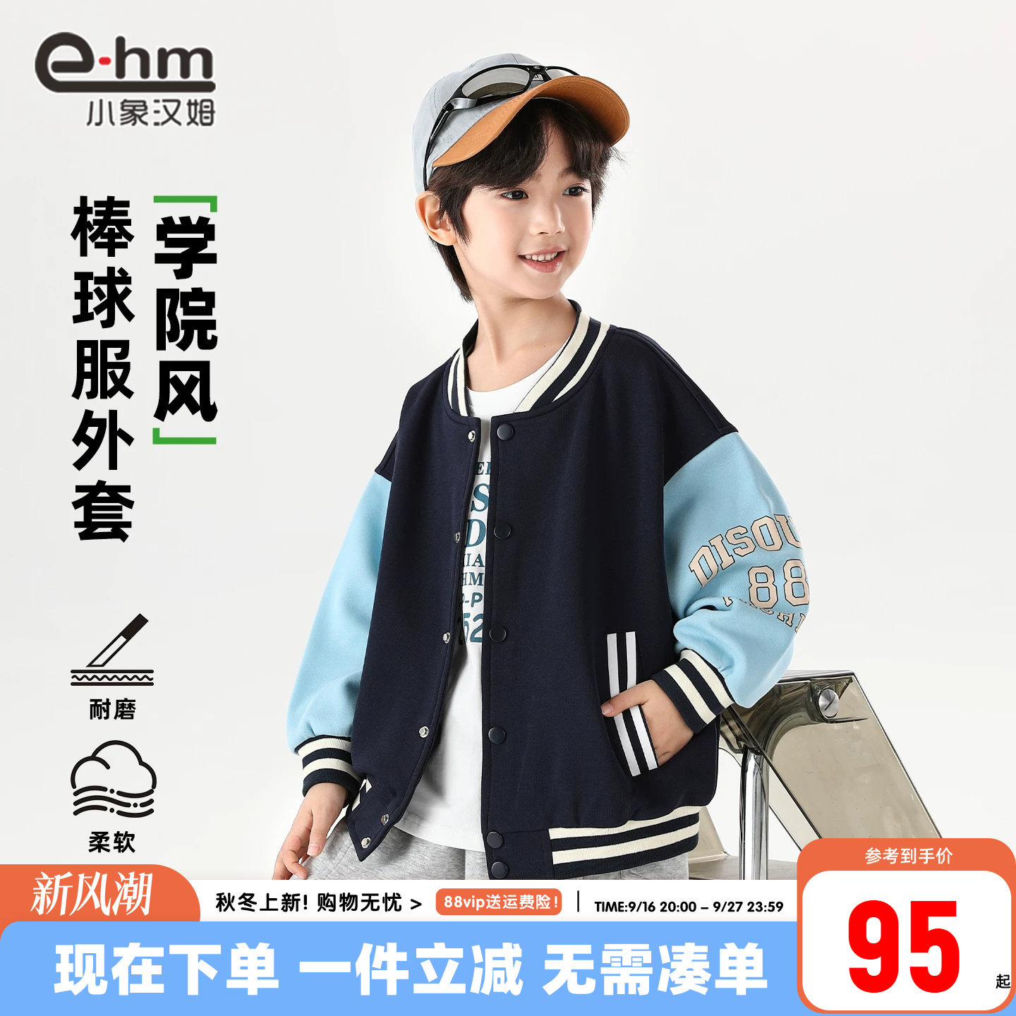 小象汉姆男童春秋棒球服外套图片