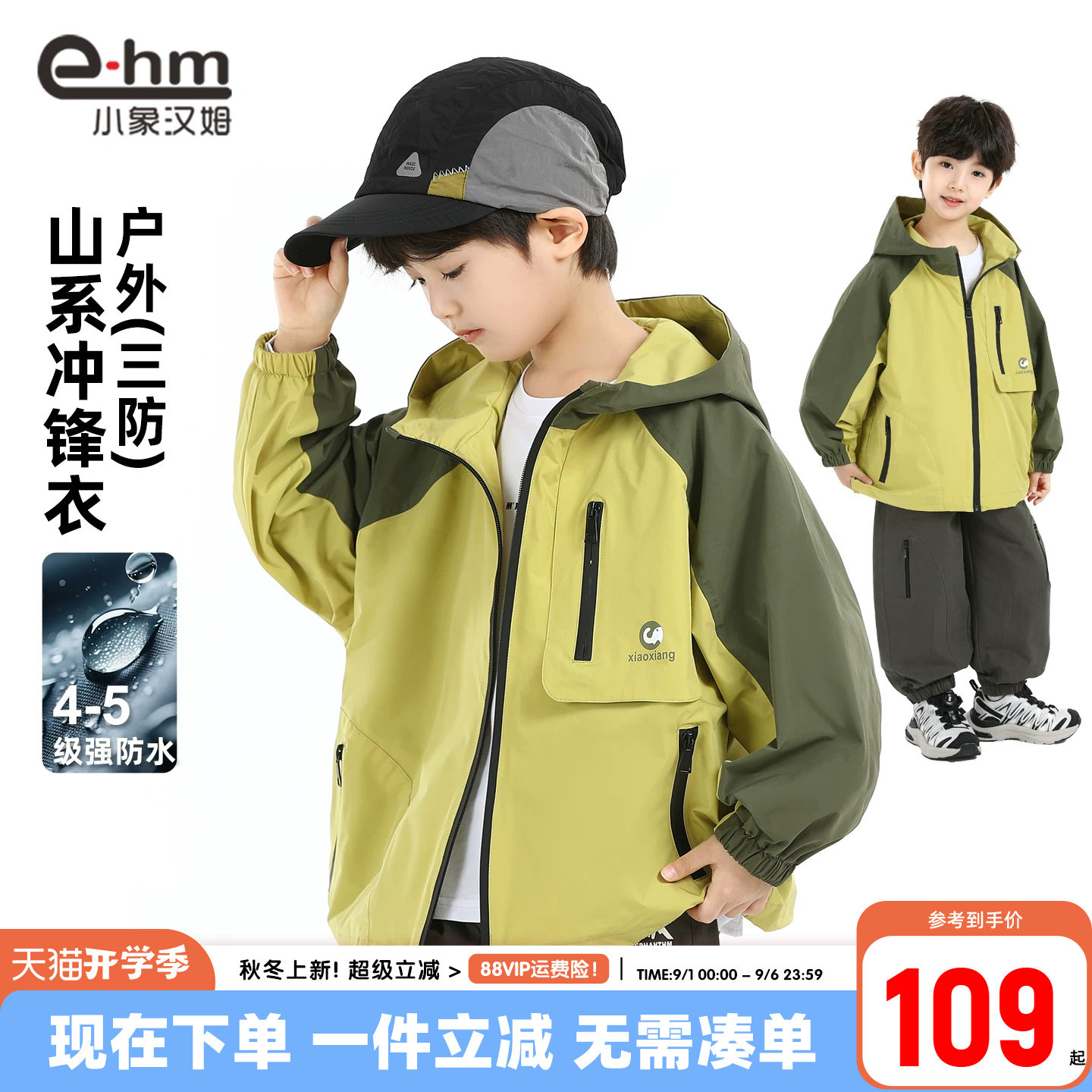 小象汉姆男童春秋外套三防图片