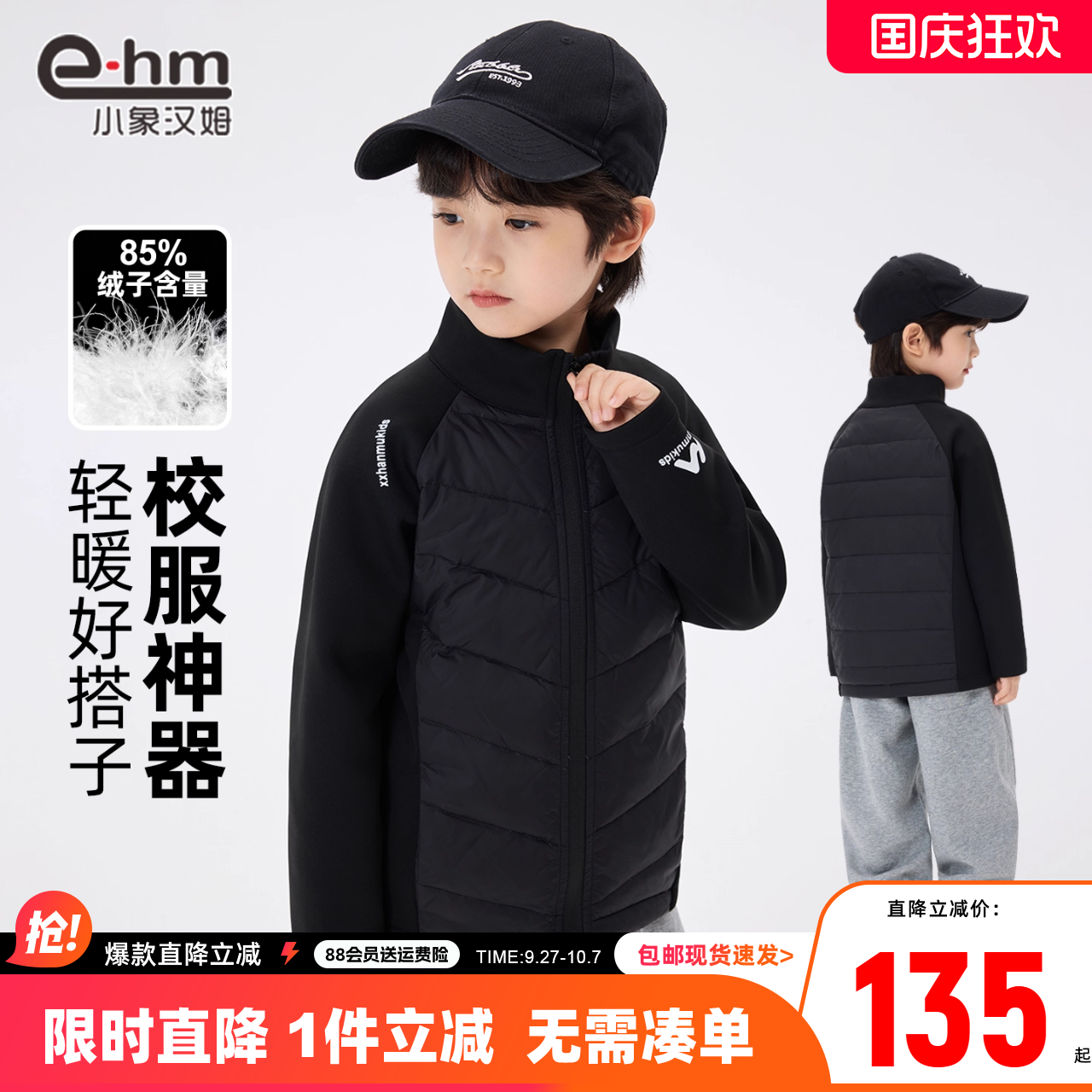 小象汉姆男童羽绒服校服神器