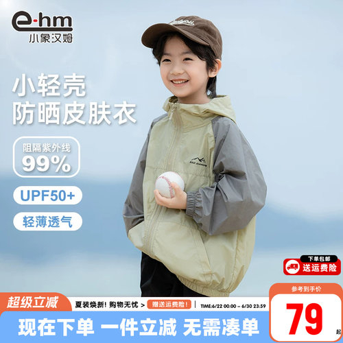 小象汉姆夏季连帽防晒衣UPF50+