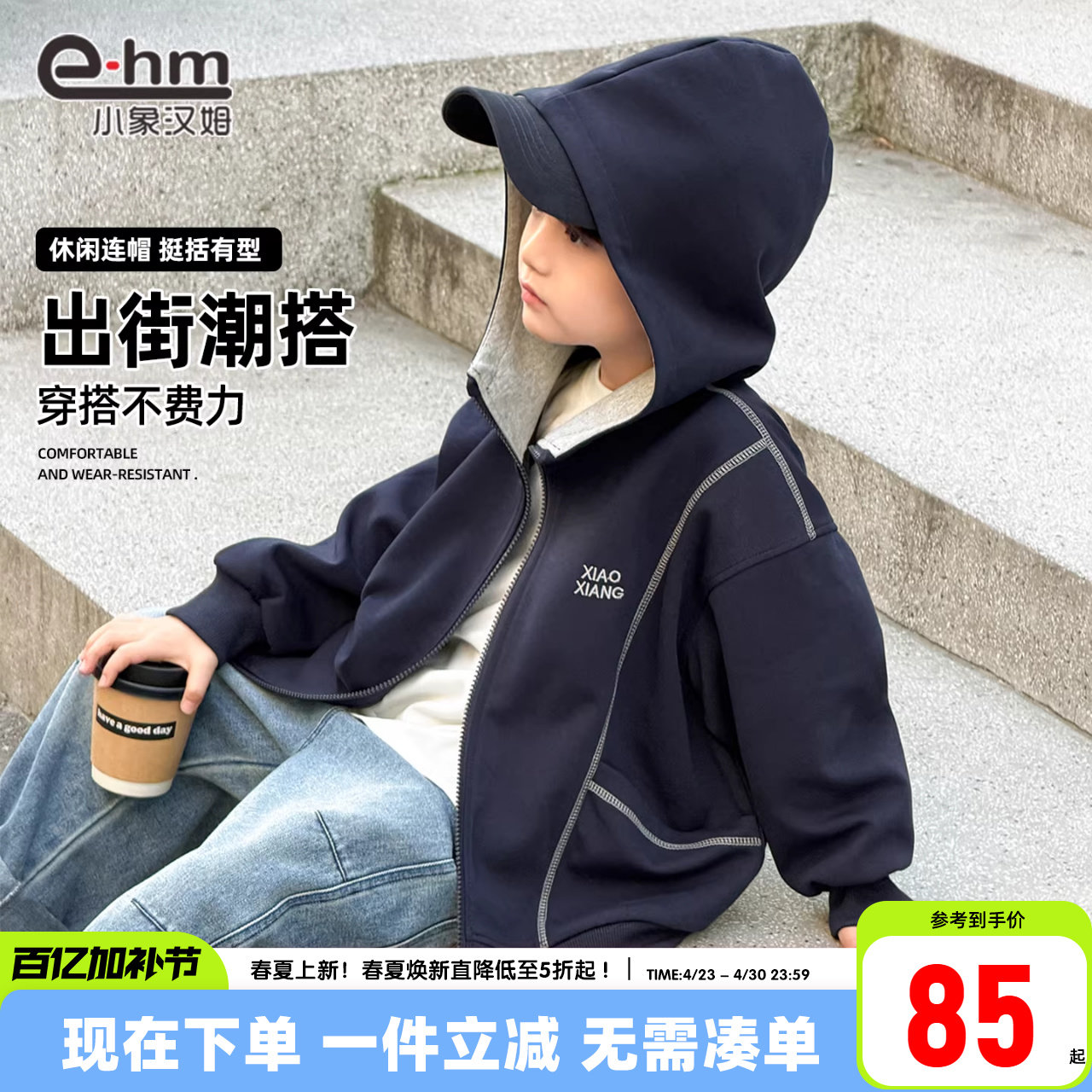 小象汉姆童装男童外套春春款2026新款儿童卫衣男童运动上衣中大童