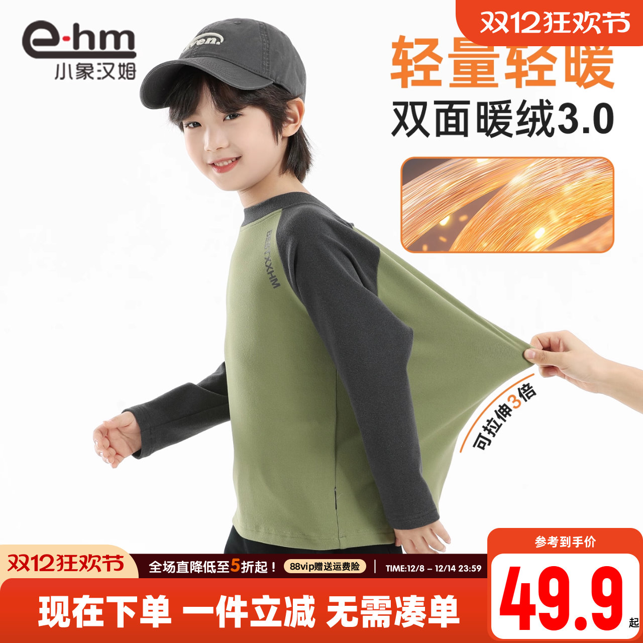 小象汉姆男童秋冬打底衫