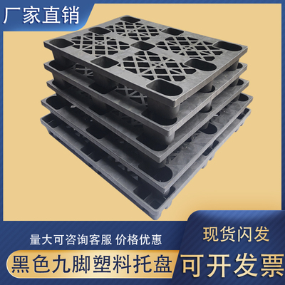 东莞黑色塑料叉车托盘防潮地台板