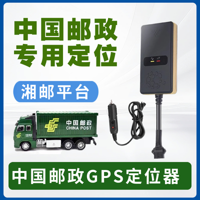 邮政北斗GPS北斗卫星载定位仪部标JT808湘中邮快递承运商部标协议