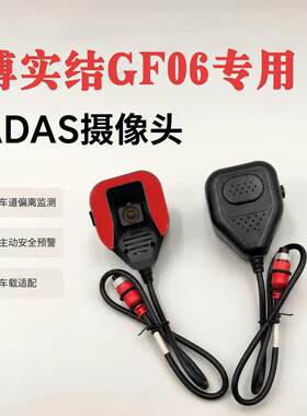 博实结GF06北斗定位行车记录仪车道偏离ADAS摄像头主动安全摄像头