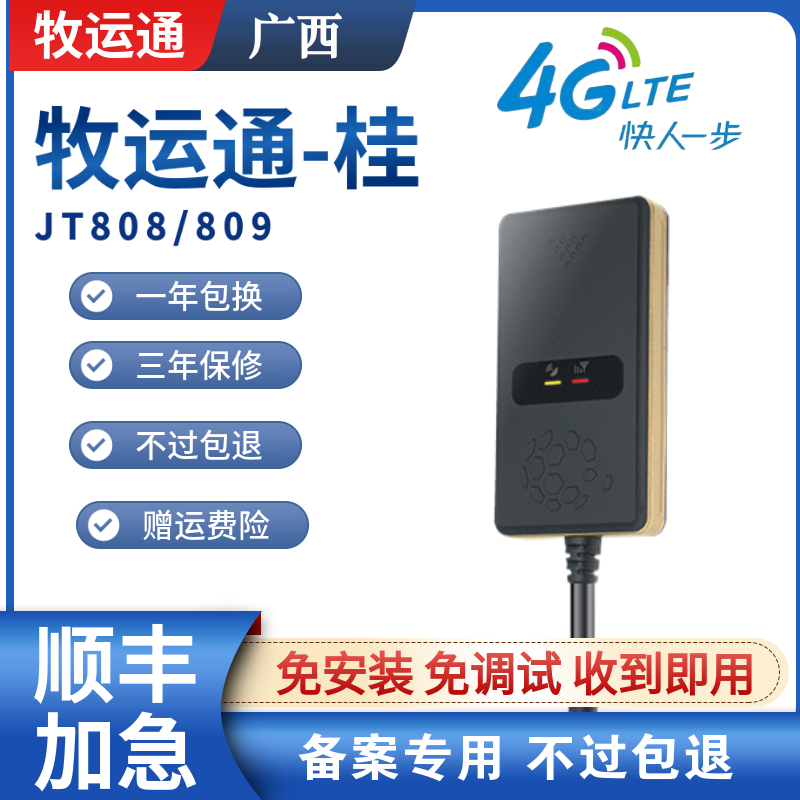 广西牧运通桂GPS生猪备案卫星定