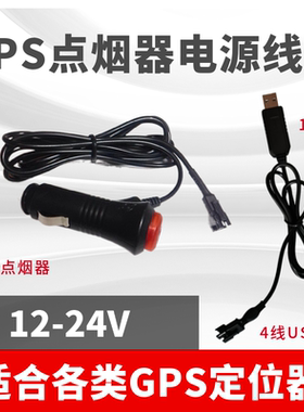 车载点烟器孔插头转换免安装卫星