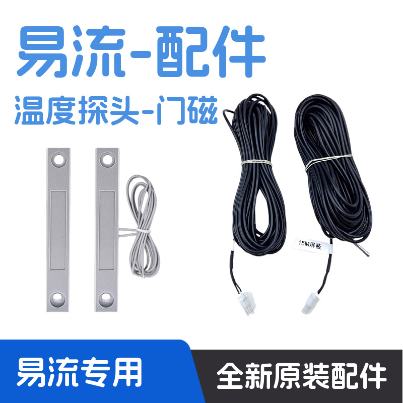 易流温度探头门磁感应485温度采集器安芯细粗数字温度传感器原装