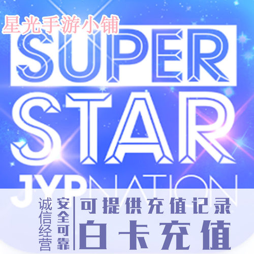 SUPERSTAR SMTOWN 日服 日版 港服 台服 充值 氪金 代充 储值
