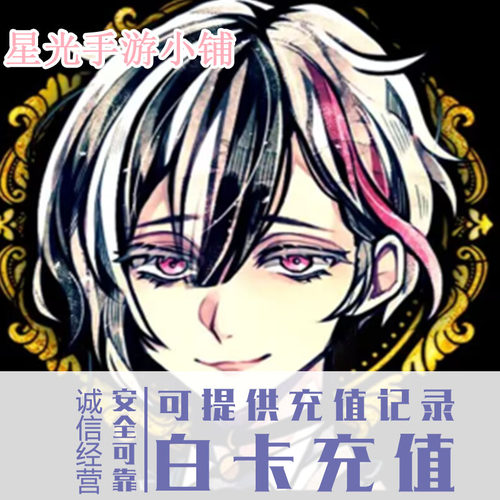 执事黑猫 港台区服 国服 恶魔执事与黑猫 日服 充值 氪金 代充