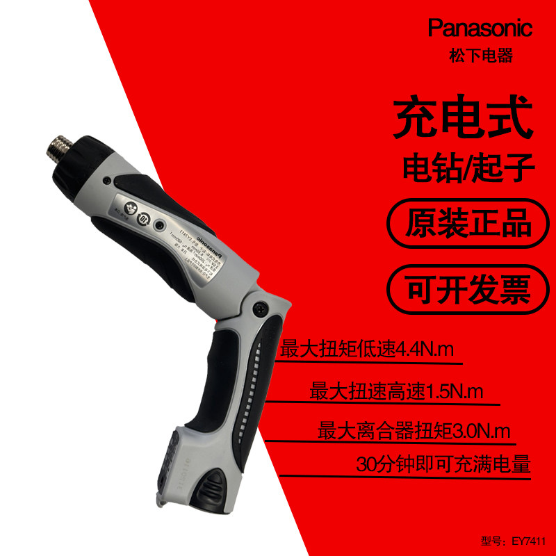 松下EY7411LA1S带计数功能锂电池充电式电动起子电批螺丝刀
