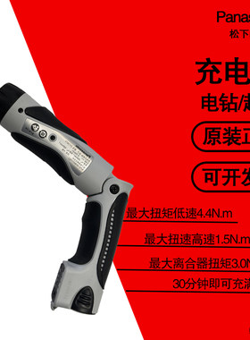 松下EY7411LA1S带计数功能锂电池充电式电动起子电批螺丝刀