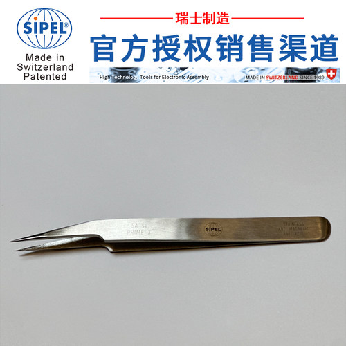 SIPEL实验室镊子瑞士科研