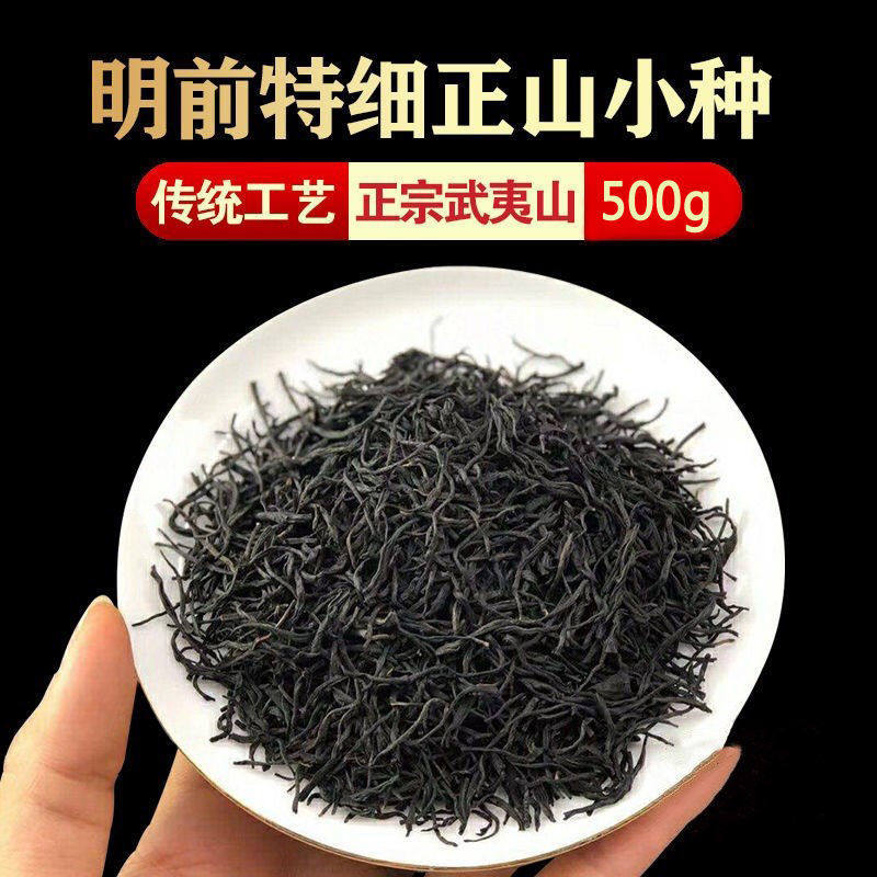 2023新茶正山小种红茶特细浓香型武夷山桐木关茶叶散装袋装茶叶属于什么档次？