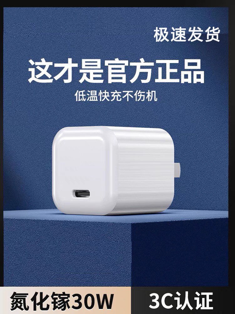 氮化镓PD充电器30W快充适用苹果14/13/12/11/8充电头适配闪充头手机mini数据线PD套装怎么看?
