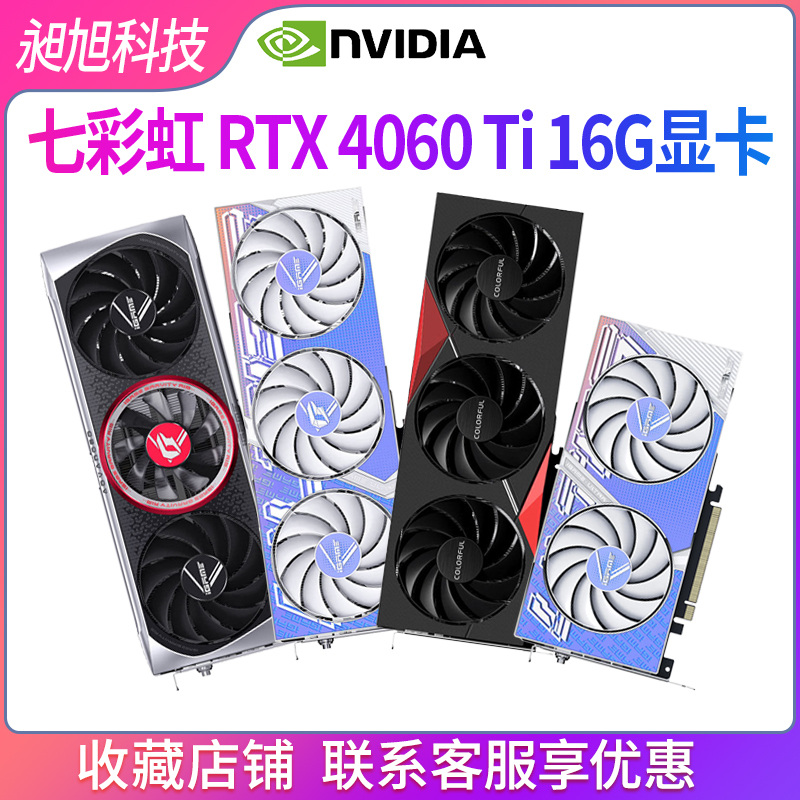 七彩虹RTX4060Ti 16G显存版AD战斧ULTRA双风扇版台式电脑独显新品-封面