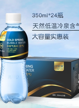 五大连池矿泉水天然含气药罕泉饮用水冷泉气泡水350ml*24瓶包邮