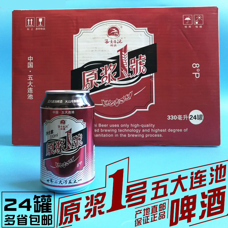 五大连池原浆酿造啤酒