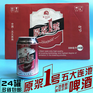 五大连池啤酒原浆一号1号火山冷泉酿造啤酒矿泉啤酒330ml和500ml