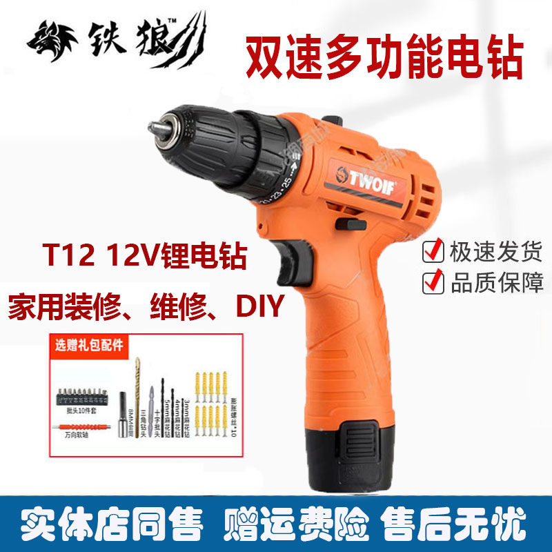 铁狼锂电钻T12手持式手枪钻原装电池充电器电动起子螺丝刀12V电钻