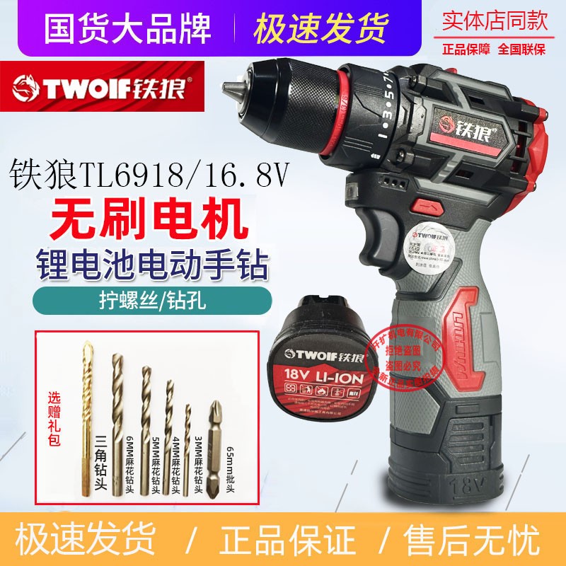 铁狼多功能家用无刷电钻18V