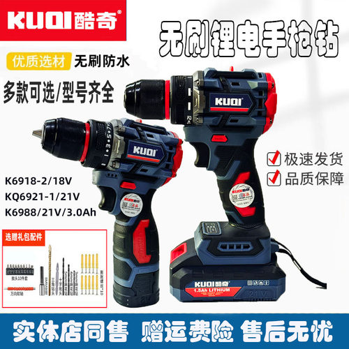 酷奇多功能家用无刷电钻KUQI18V