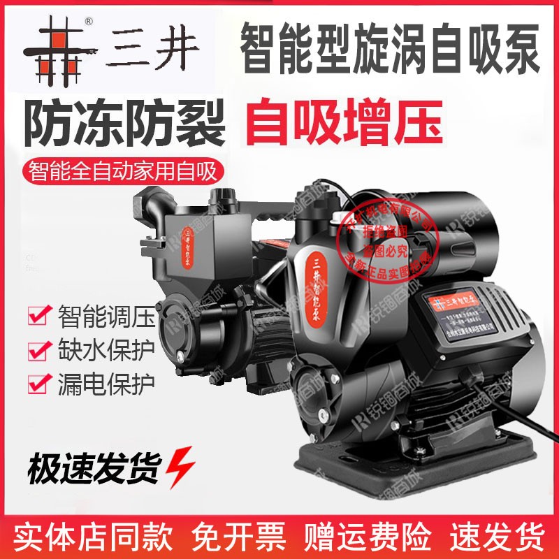 三井智能增压泵全自动静音加压泵