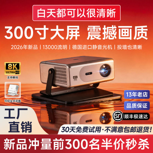 白天强光直投超高清激光投影仪