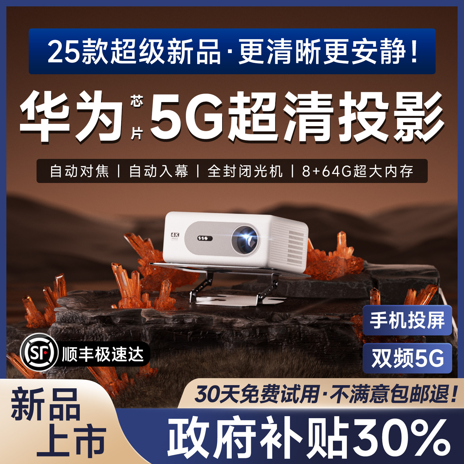 政俯补贴2025新款激光8K投影仪