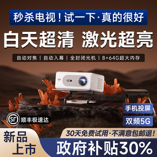 2025新款 激光白天强光直投投影仪家用超高清办公会议商用酒店民宿客厅卧室户外家庭影院可连手机投影机 8K解码
