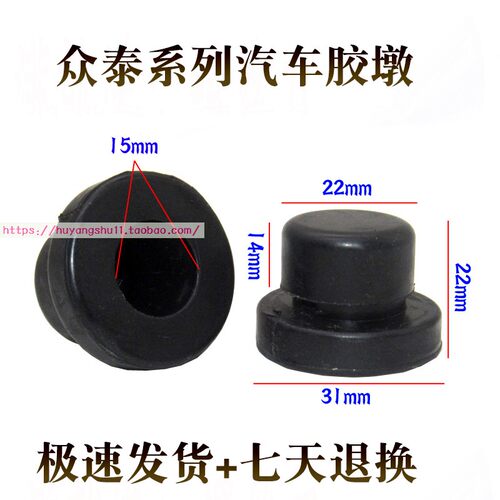 适配众泰T600T700大迈X5X7SR7SR9发动机上护板发动机盖板缓冲胶垫