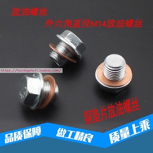 起亚赛拉图油底壳放油螺丝K2狮跑K3K4K5福瑞迪发动机机油放油螺栓