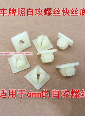 科鲁兹车牌卡子汽车牌照固定卡扣