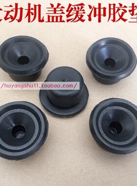 适配东风风行S500 SX6 CM7 F600发动机盖/罩胶垫-胶塞卡套胶-胶墩