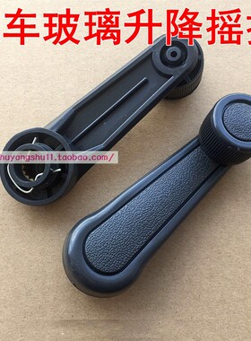 时风电动轿车GD04车门玻璃升降器手柄电动三轮车风景配件车窗摇把