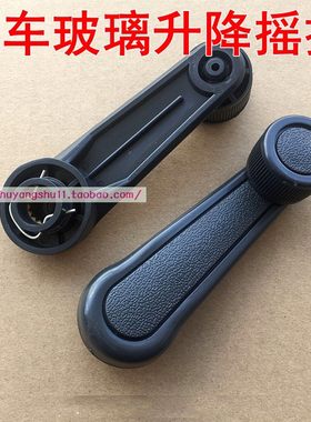 哈飞中意东风小霸王V系列配件车门玻璃手动升降器摇手柄车窗摇把