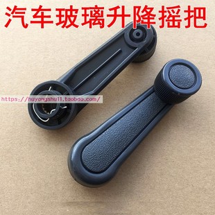 时风电动轿车GD04车门玻璃升降器手柄电动三轮车风景配件车窗摇把