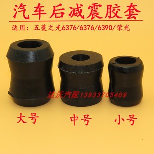 适配五菱之光减震胶6371/6376/6390后减震胶套荣光小卡减振器皮套