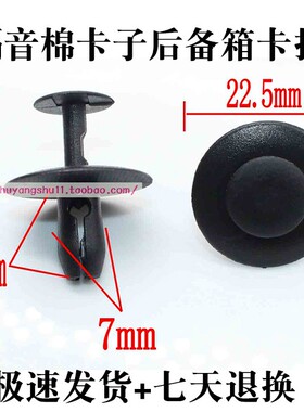 适用爱丽舍世嘉凯旋标致307 408 508 C5 C4L隔音棉卡子后备箱卡扣